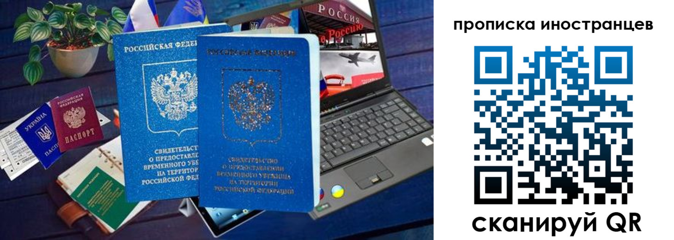 прописка законно в Иваново
