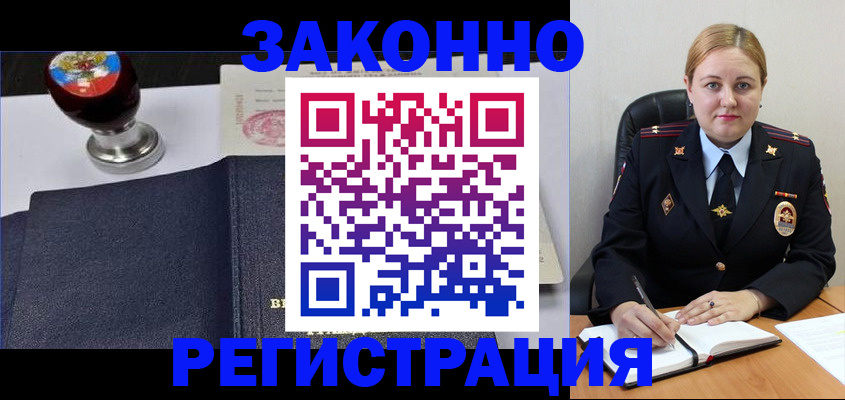 прописка от собственника в Иваново